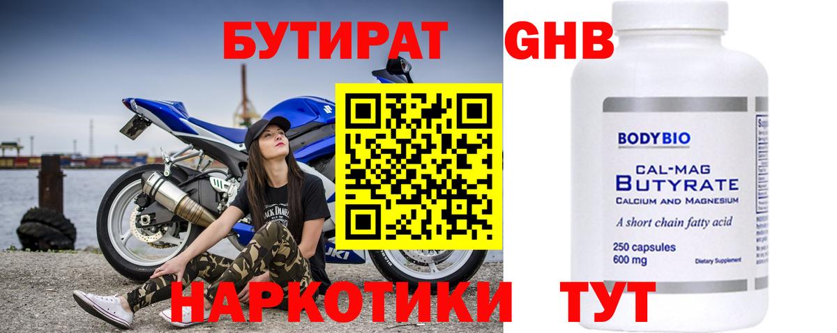 Бутират  Вход с VPN  Нижневартовск  Бутират вода 