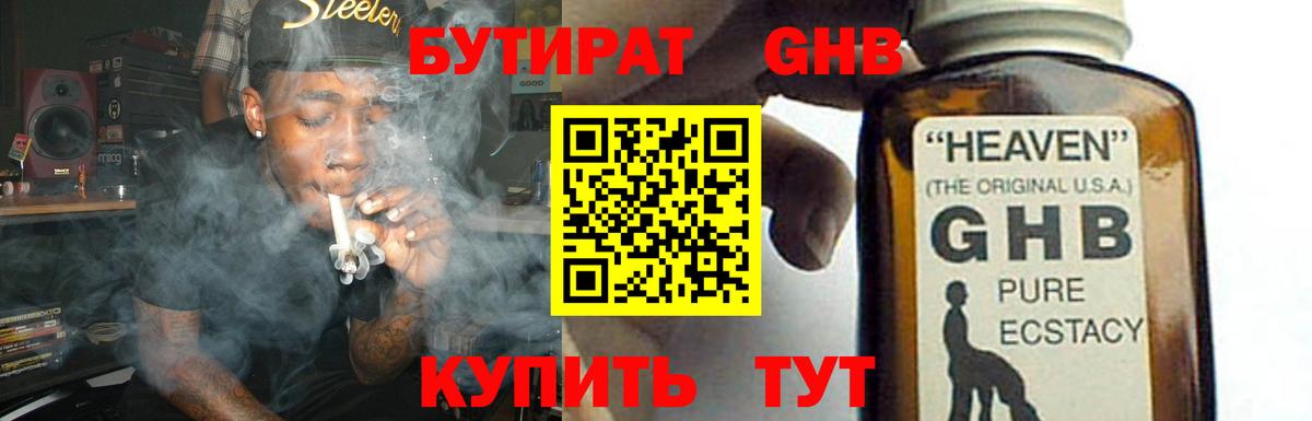 БУТИРАТ буратино Нижневартовск