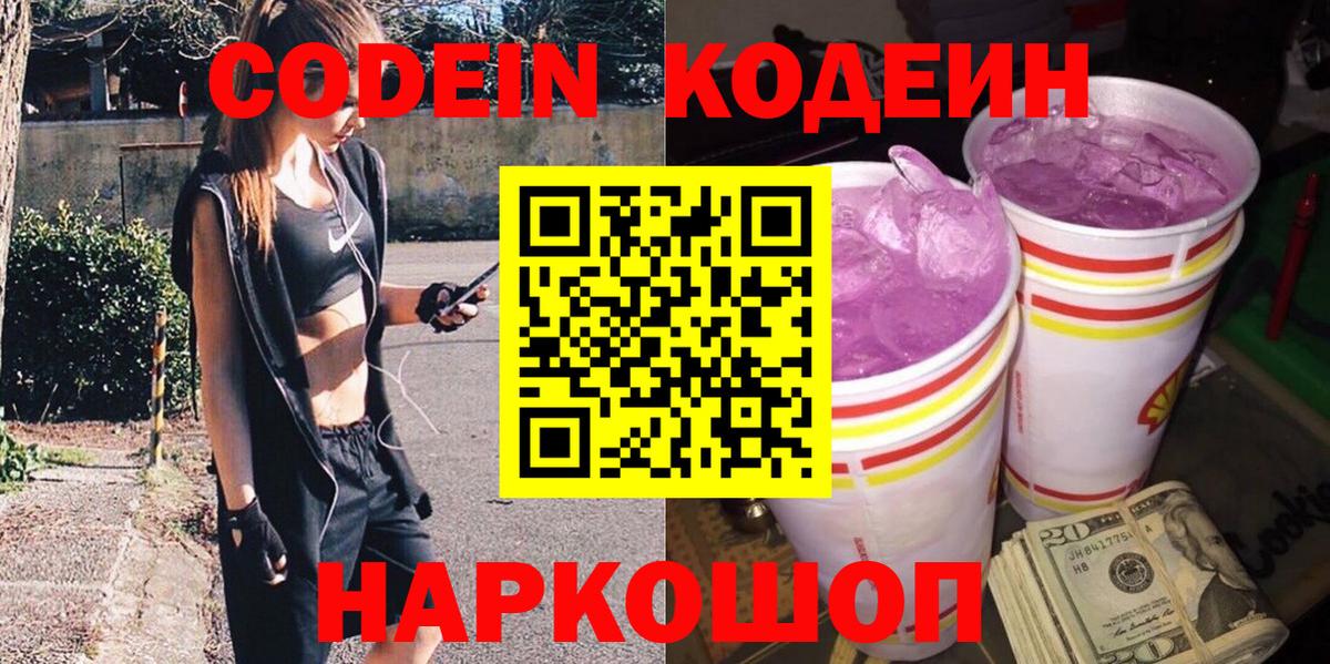 Нижневартовск  Кодеиновый сироп Lean напиток Lean (лин)  Вход с VPN  Кодеиновый сироп Lean напиток Lean (лин) 