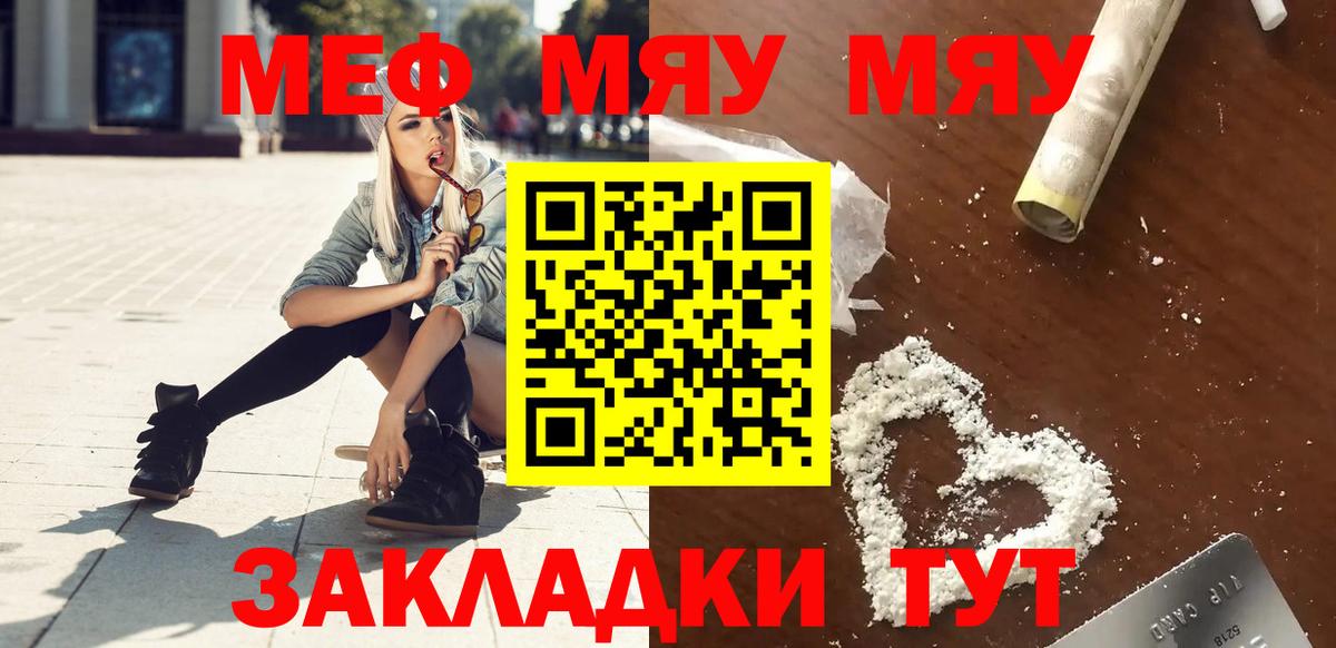 Меф  Меф  Нижневартовск  Меф мяу мяу  Вход с VPN 